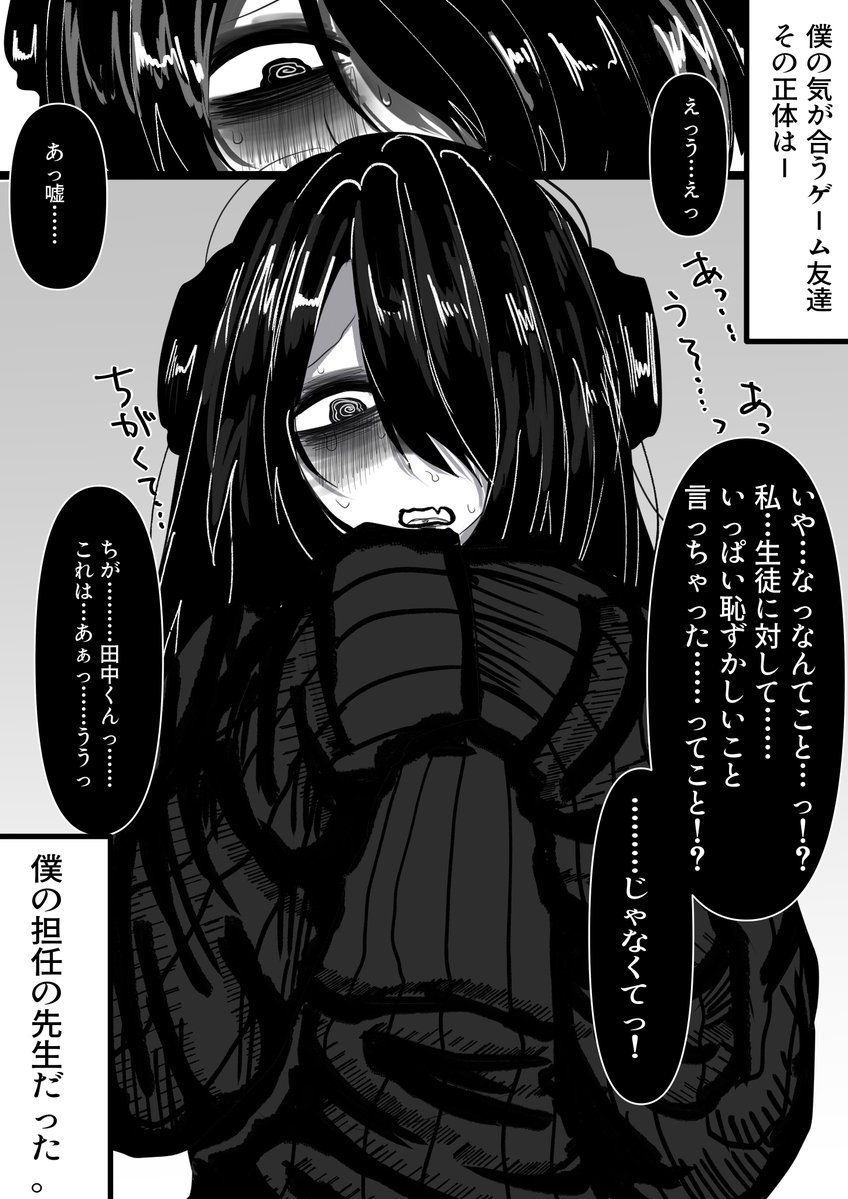 atoma333's tweet photo. 気が合うゲーム友達の正体は、僕の担任の先生だった。 https://t.co/t0FrPYQUYQ