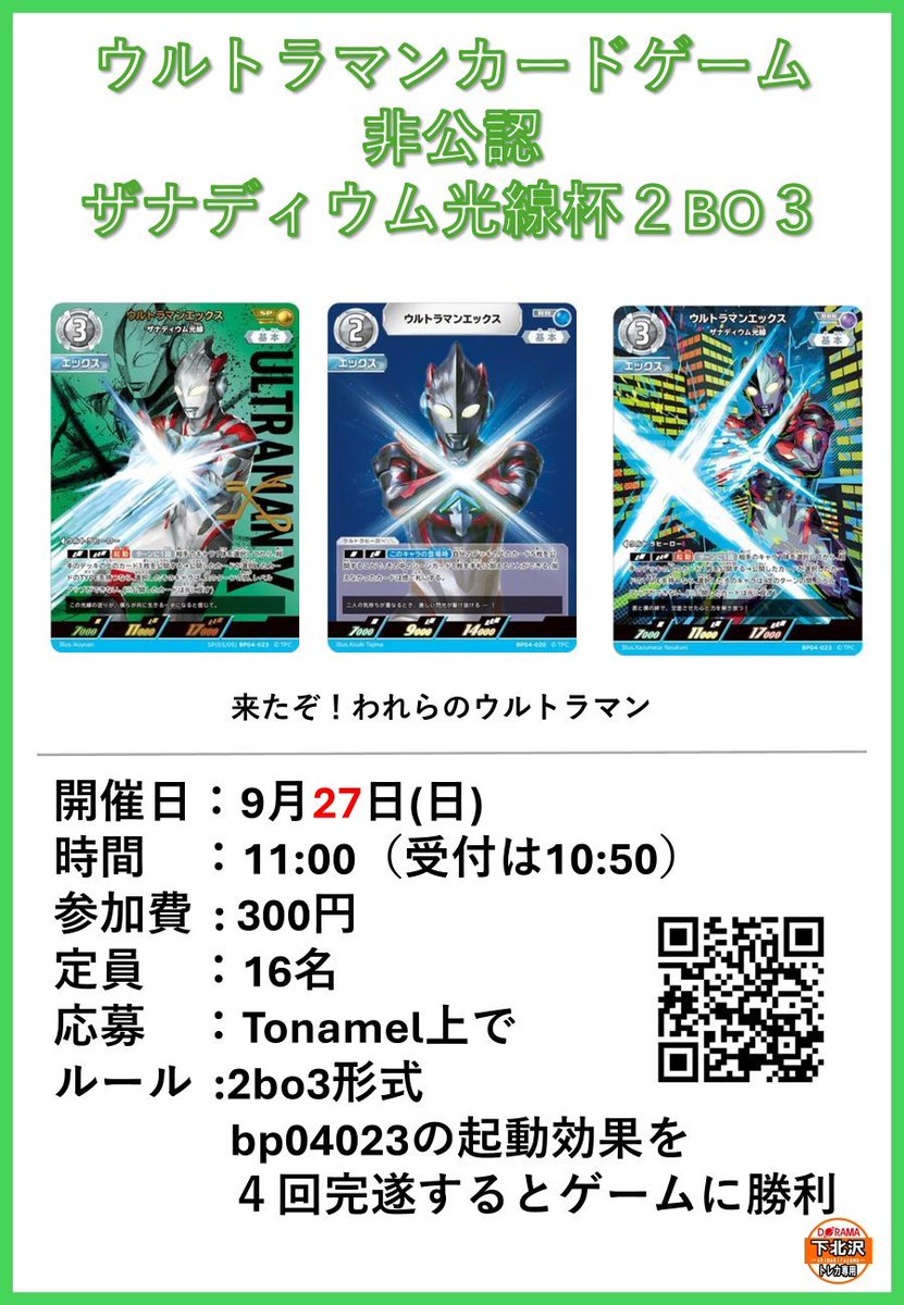 dorama_p9_yugi's tweet photo. #下北ドラマUCG
明日の非公認大会のルールと応募はこちらからになります！ 
応募はこちらから！！
 https://t.co/QvE64fhL2R https://t.co/jPJ9vSCLcp