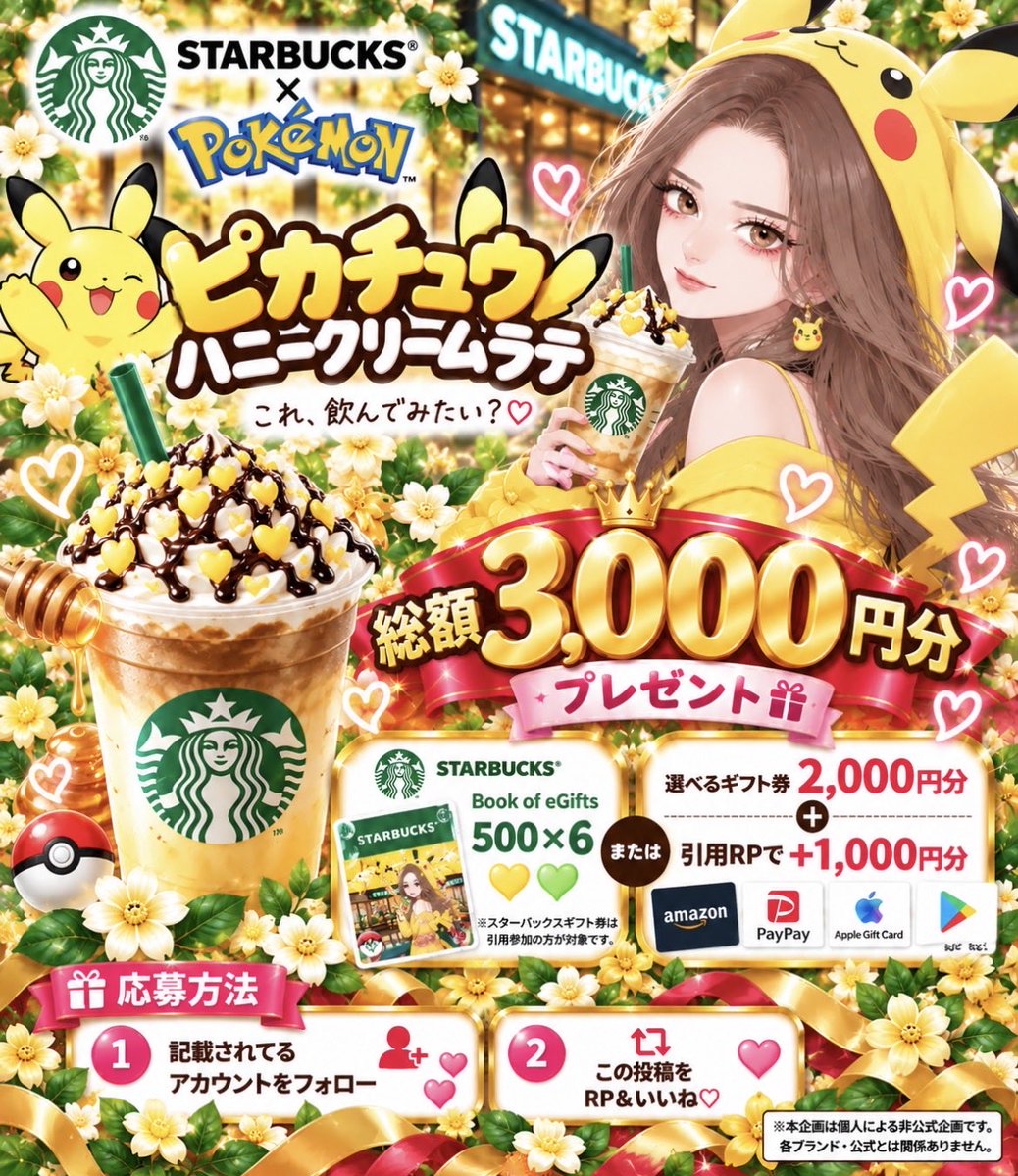 poodle1500's tweet photo. 💛🐹 ピカチュウ好きさん集合〜！🐹💛

＼✨2日間限定‼️✨／

期間限定🍯
ピカチュウ ハニークリームラテ
これ、飲んでみたい？☕️💕

🎁 総額3,000円分プレゼント
選べるギフト券 2,000円分
＋引用RPで 1,000円分UP✨

【応募方法】
① 私とhttps://t.co/omWtzNKa1Tアカウントをフォロー
② この投稿をRP＆いいね♡

【応募締切】
2026年9月28日締切

ピカチュウ好きさん、ぜひ参加してね⚡️💛