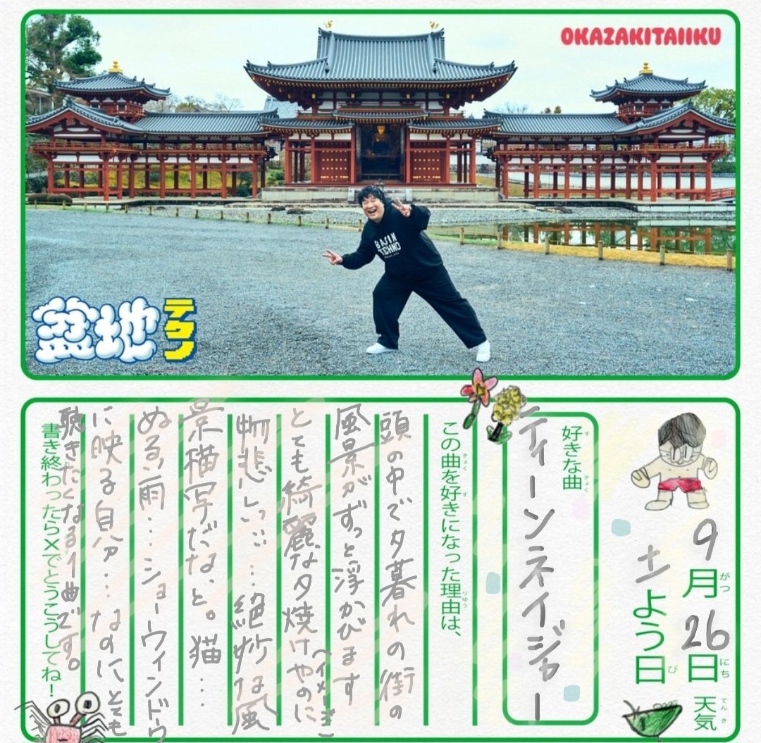 marum2286's tweet photo. #盆地テクノわたしの1曲
#盆地テクノ
#岡崎体育 https://t.co/Y1C8H24rra