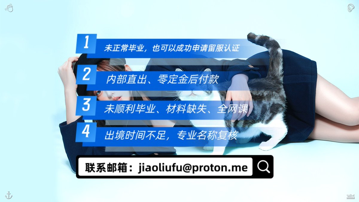 riotta_'s tweet photo. 未顺利🛖服毕毕业、未正常⛅毕业，也可以成功申请❤️留服证认学证（内部�外�直出、零定金🏌后付款留留）。绩 邮箱：jiaoliufu@proton.me
学历学位认证🏙日本大成学💛证本科🧭成绩单👛
留学生🤛海外大学认证🔨办理🏋毕业单学证🔩
中留服😌韩业国🏉定制🚘毕业认证成位绩单⚕️历
教留服认证🥌澳 https://t.co/5Q54Cjl99j