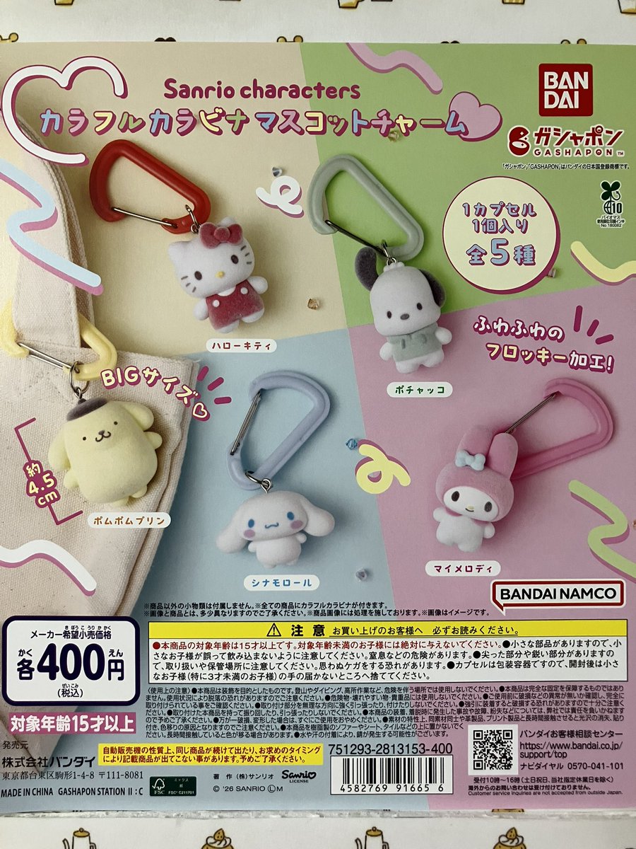gasha_ouji's tweet photo. 【王子サンスクエア店】
〈入荷情報〉
#ガシャポンのデパート #王子サンスクエア
#サンリオキャラクターズ カラフルカラビナマスコットチャーム
#HELLO KITTY パッケージミニチュアコレクション2
#ポムポムヒーロー
本日の新商品入荷情報です♪
皆様のご来店をお待ちしてます╰(*´︶`*)╯ https://t.co/u0SRgoEfP4