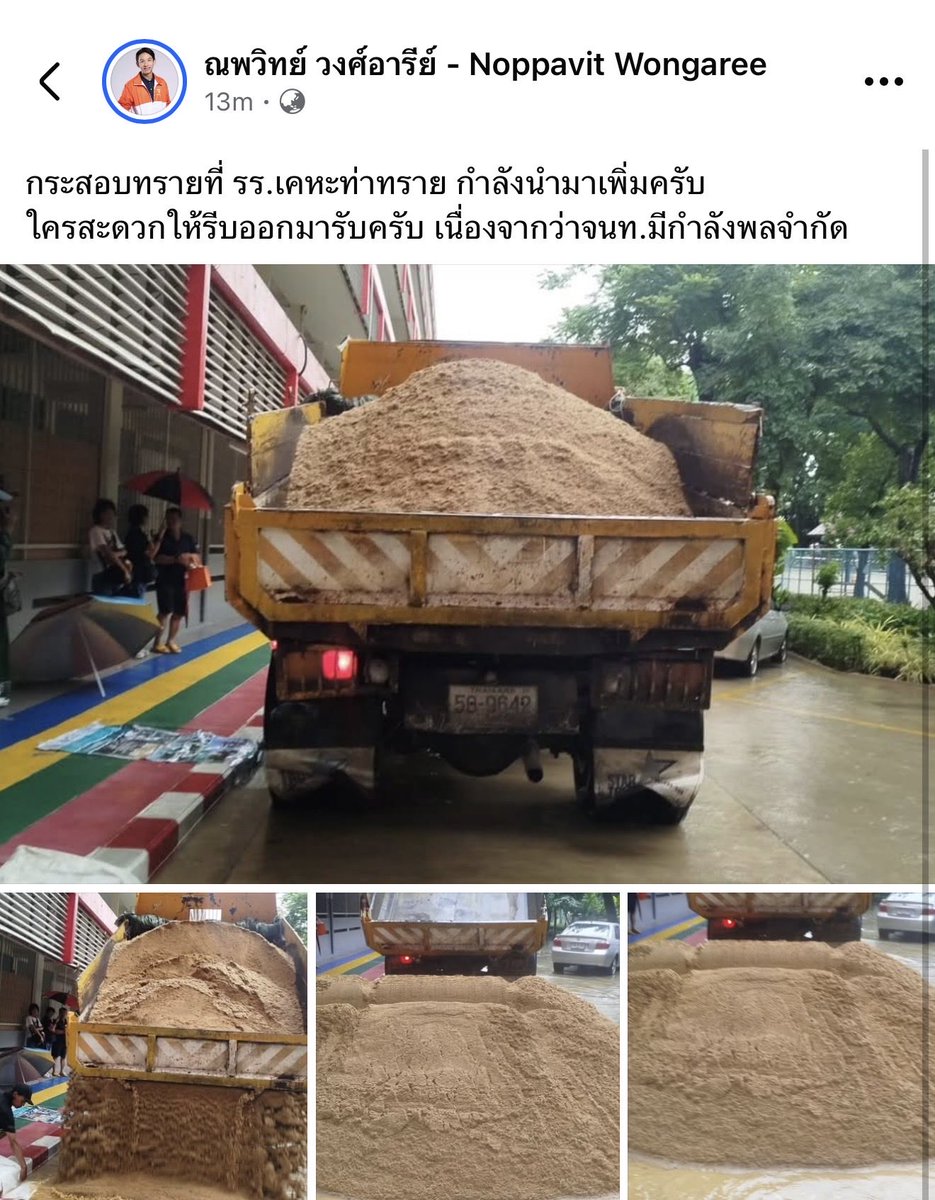BankSuphanatMin's tweet photo. จุดรับทราย‼️ รร.เคหะท่าทราย หลักสี่ - ไปเอาได้ครับ
📍 https://t.co/LR8NMiXWxD https://t.co/PoBhmSGvYx