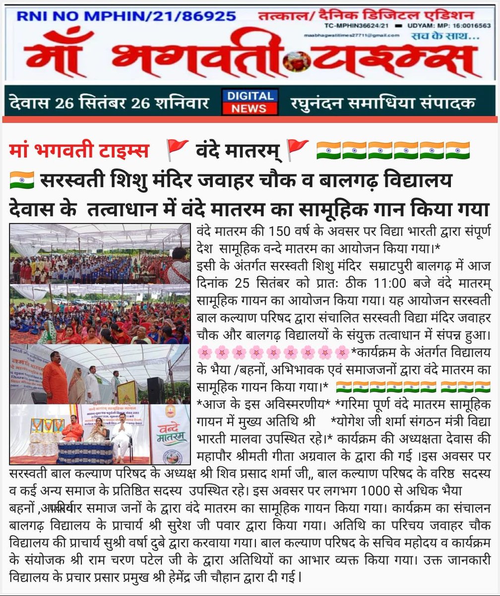 sureshpwr1's tweet photo. विद्या भारती के आह्वान पर वन्दे मातरम् के 150 वे वर्ष के अवसर पर जन समूह ने एक साथ, एक स्वर में एक समय पर गया वन्दे मातरम्। https://t.co/rAdPzVkz1u