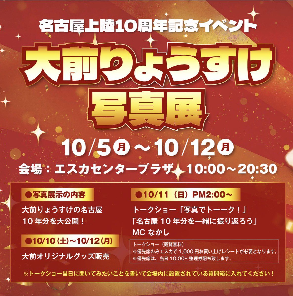 Omae_PuriKin's tweet photo. 名古屋上陸10周年！

こんなことは、もうないよ！
エスカセンタープラザ覗いて🫶

10/11日はトークショーも開催！

エスカで待ってるぜ！ https://t.co/qw6KMvTCU3