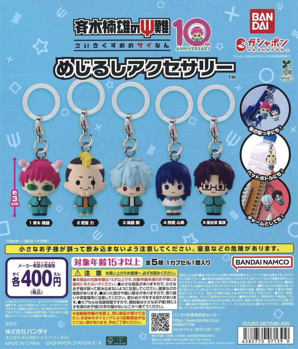 Cpla0425's tweet photo. 🌈新商品のご案内🌈

✅斉木楠雄のΨ難 めじるしアクセサリー

こちらの商品、2階にて販売しております。
人気商品の為、
『お一人様3個まで並び直し可』の
個数制限を設けております。
ご理解ご協力の程よろしくお願いいたします。

#シープラ #カプセルトイ
#渋谷センター街 https://t.co/8KvwdobotI