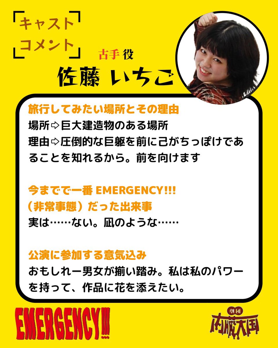 zoumotuclub2025's tweet photo. #内臓EMG 
【キャストコメント】📝

出演者：佐藤いちご

役名：古手（こて）22歳
旅館を運営する女将。小竹達とは同級生

＜公演詳細＞
https://t.co/XCXwel5JiT https://t.co/WYuXzf27aS