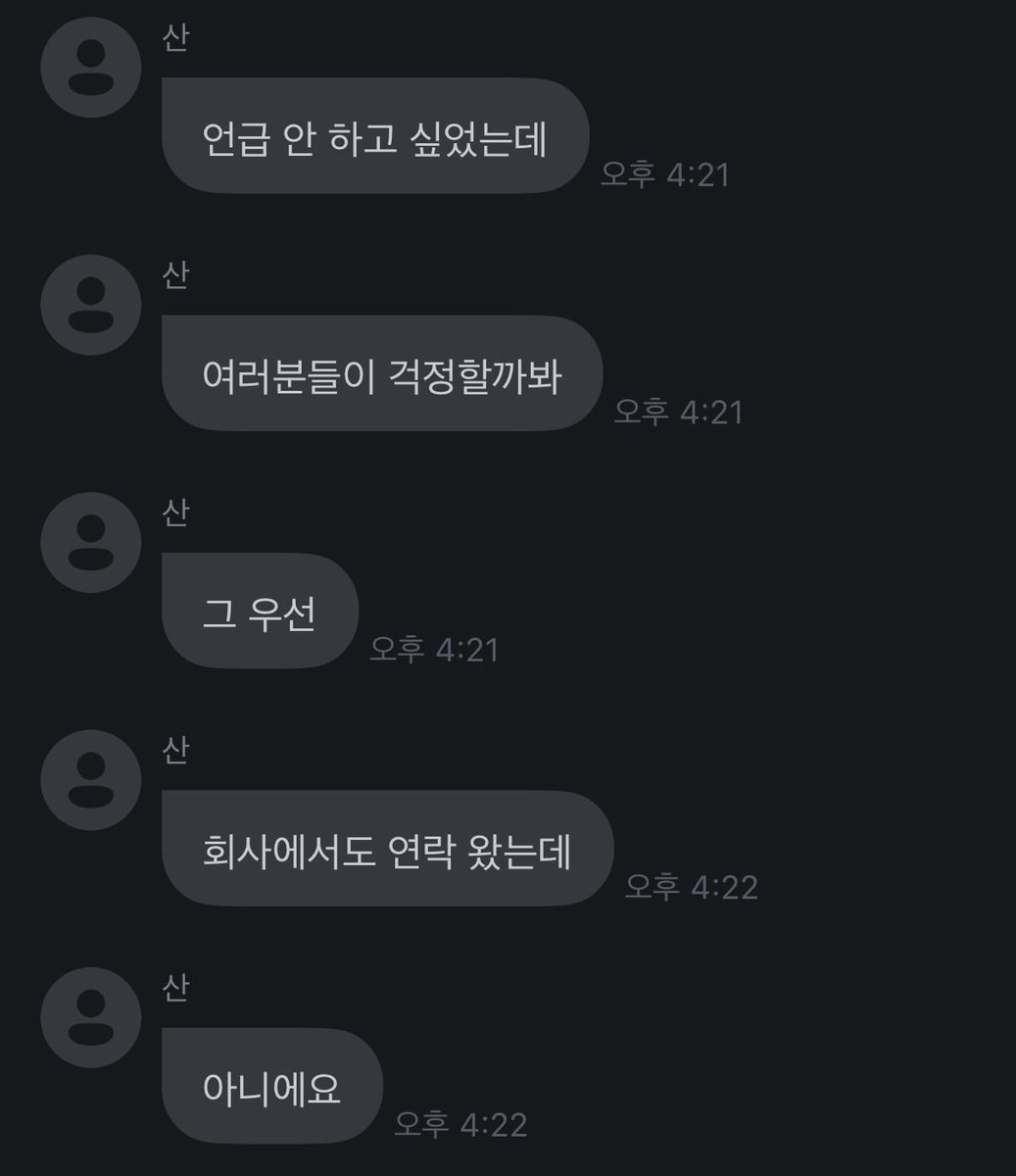 allforsan710's tweet photo. San himself need to give clarification about the RIDICULOUS dating rumor that some of you created. You don't realize how harmful it is for him and the brand!! BE CAREFUL OF WHAT YOU POST AND STOP FOLLOWING HIM!
⛰️ I really don't want to bring it up but
⛰️ Incase you guys are worried
⛰️ First of all
⛰️ The company also contacted me
⛰️ No it's not!
⛰️ So please don't be worried
⛰️ Please enjoy your meal
⛰️ ㅋㅋㅋㅋㅋ
⛰️ So I need to tell the context/subject
⛰️ There's a dating rumor appeared
⛰️ NO IT'S NOT TRUE.