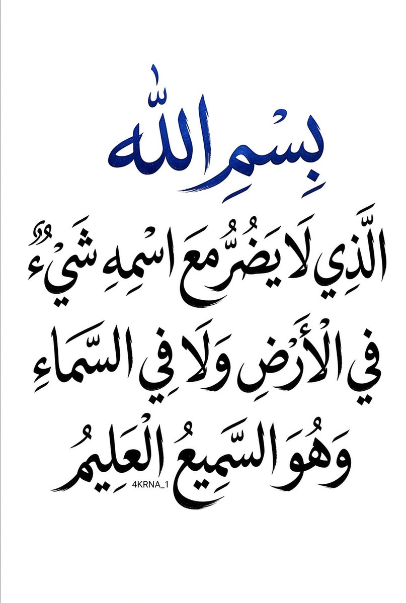 4KRNA_1's tweet photo. اللَّهُمَّ يَا سَمِيعَ الدُّعَاءِ، اسْتَجِبْ لَنَا، وَاجْبُرْ خَوَاطِرَنَا، وَأَكْرِمْنَا بِفَضْلِكَ  💙 https://t.co/OOkbBrckvo