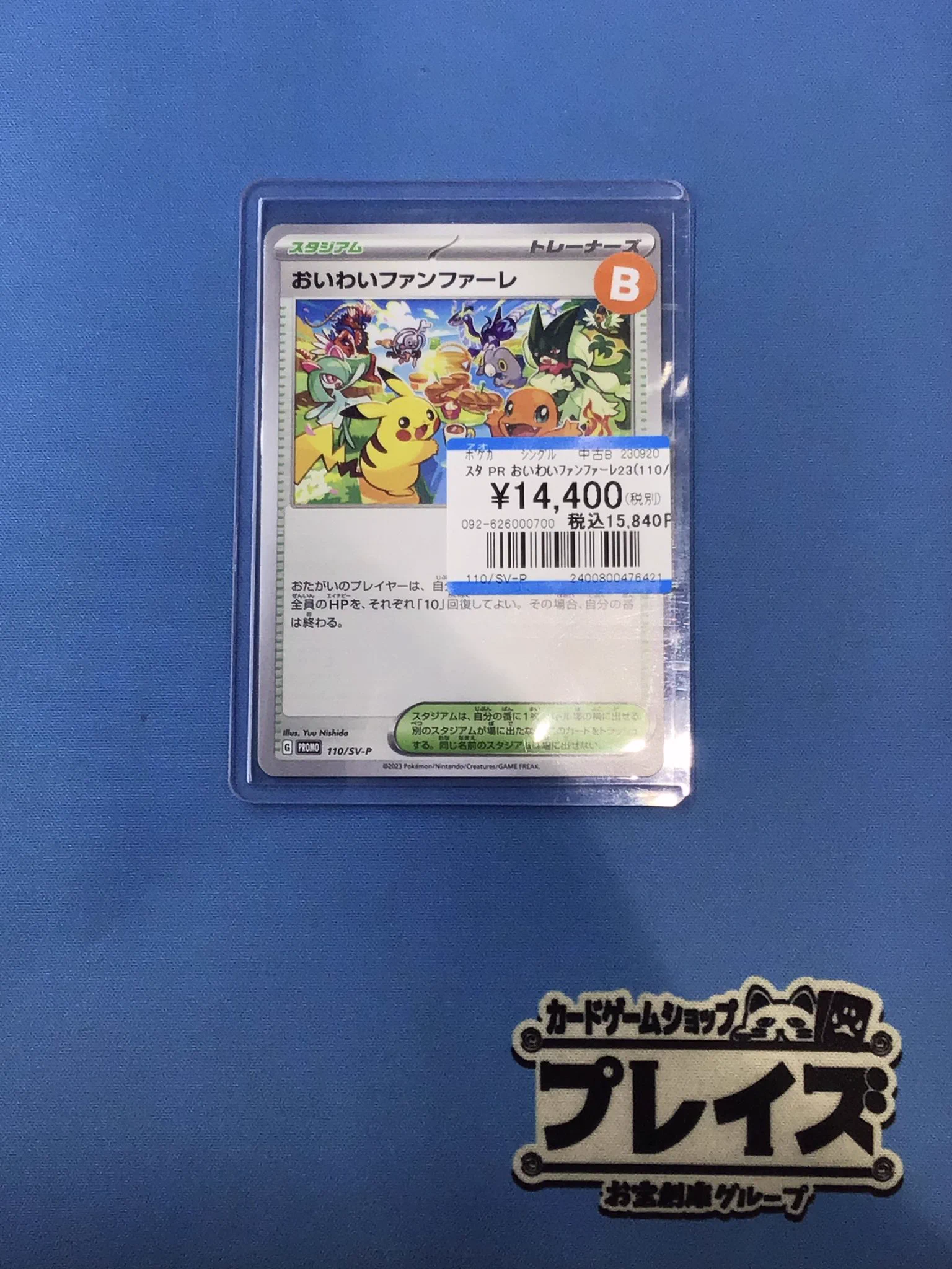 プレイズ名駅店☆免税店（Tax Free Shop）☆ すき家さんのあるビル4階