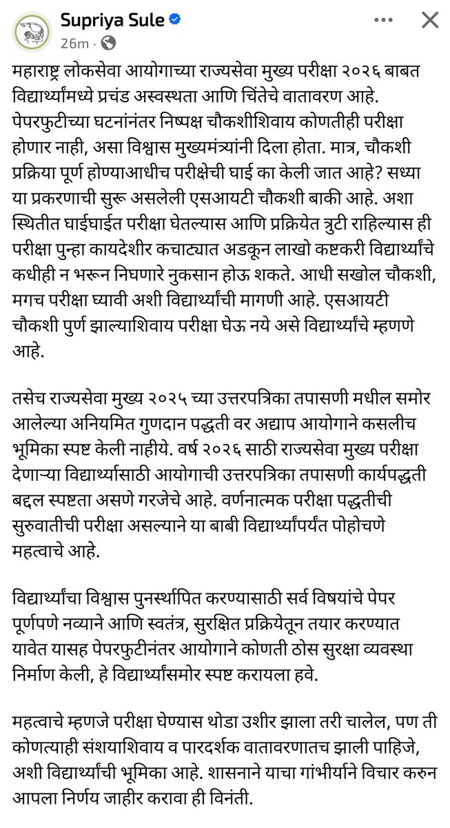 RamrajePund's tweet photo. ♦️👉 आदरणीय सुप्रियाताई सुळे यांनी राज्यसेवा मुख्य परीक्षा 2026 बाबत केलेली पोस्ट ...

राज्यसेवा मुख्य परीक्षा 2026 बाबद्द....

#MPSC https://t.co/0FYhSr4g7T