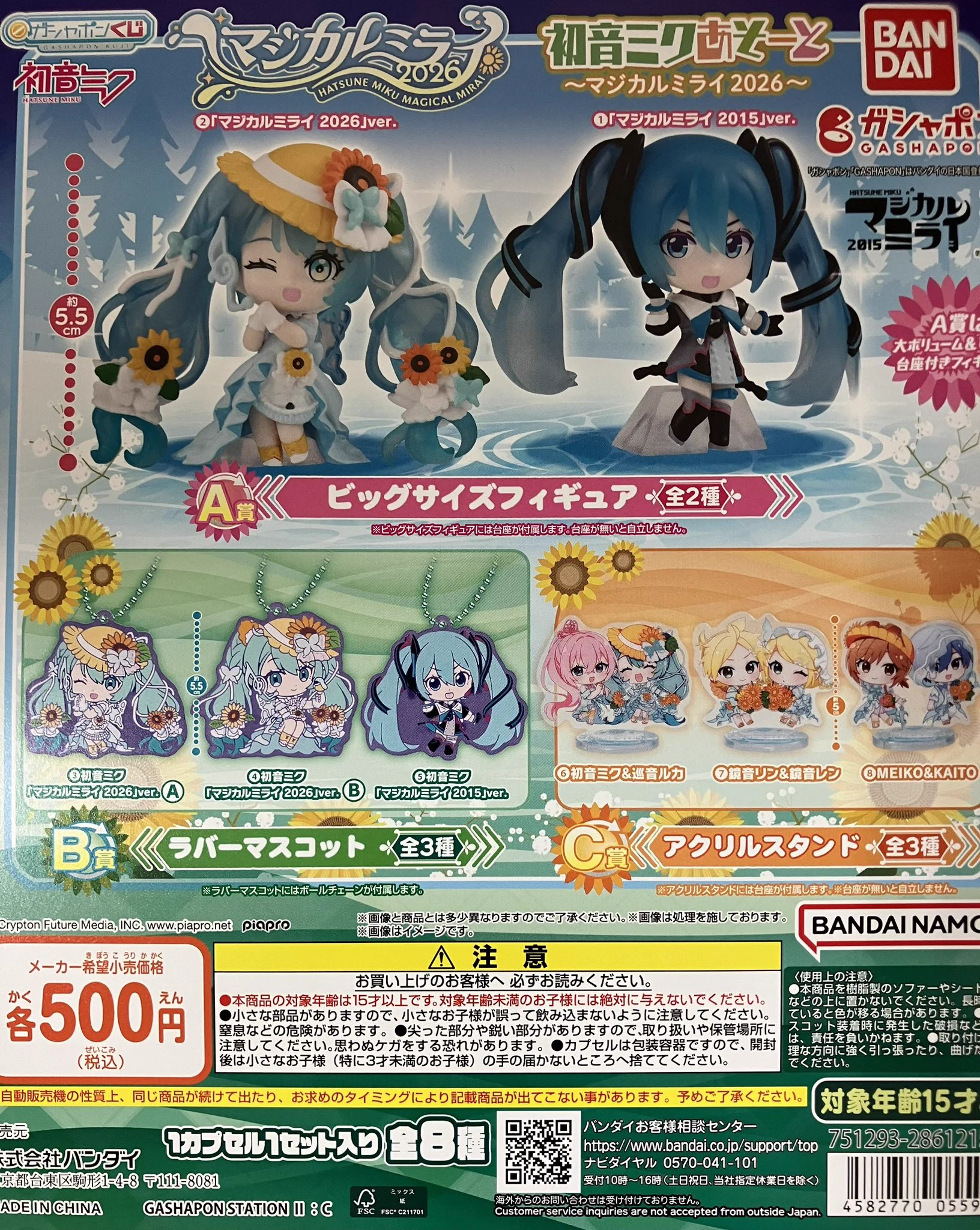 広島紙屋町店】ガシャポンのデパート on X: 