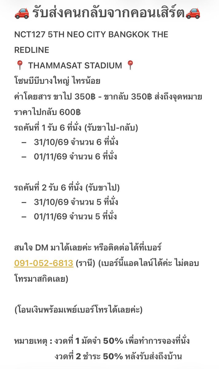 51sjsjsj's tweet photo. มาจ้า รถส่วนตัวผู้หญิงขับจ้า 
#THE_REDLINE_BANGKOK
 #NCT127_5TH_NEOCITY_THE_REDLINE #NCT127_5TH_NEOCITY_BANGKOK_THE_REDLINE https://t.co/1jT92K0z3E