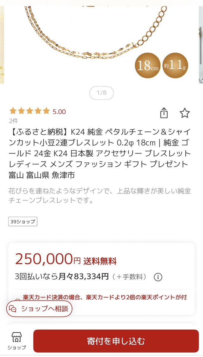 junoshi_suisyou's tweet photo. ふるさと納税で買った金のブレスレット、今年値段倍以上になってるんだけど笑 https://t.co/pmAni7nPf3