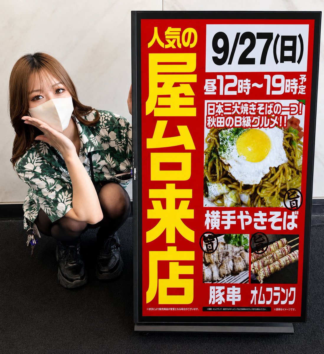VEGABIQ1227's tweet photo. 🔥✨明日は人気の屋台が来店✨🔥

９月２７日（日）は…👀💕

＼🍳屋台来店予定🍳／

今回はなんと‼️
秋田のＢ級グルメ
横手やきそばが登場ですっ🤭✨

🍳横手やきそば
🐷豚串
🥓オムフランク

どれも美味しそうで迷っちゃう〜😋💕

⏰１２：００～１９：００予定

お昼ごはんにも
小腹が空いたときにもぴったりですねっ🥰✨

明日も朝９：００ OPEN🎰💚

皆様のご来店
お待ちしております🙌💕

#ベガビック１１３０豊川店 #アイドル店員
#屋台 #横手やきそば #パチンコ #スロット