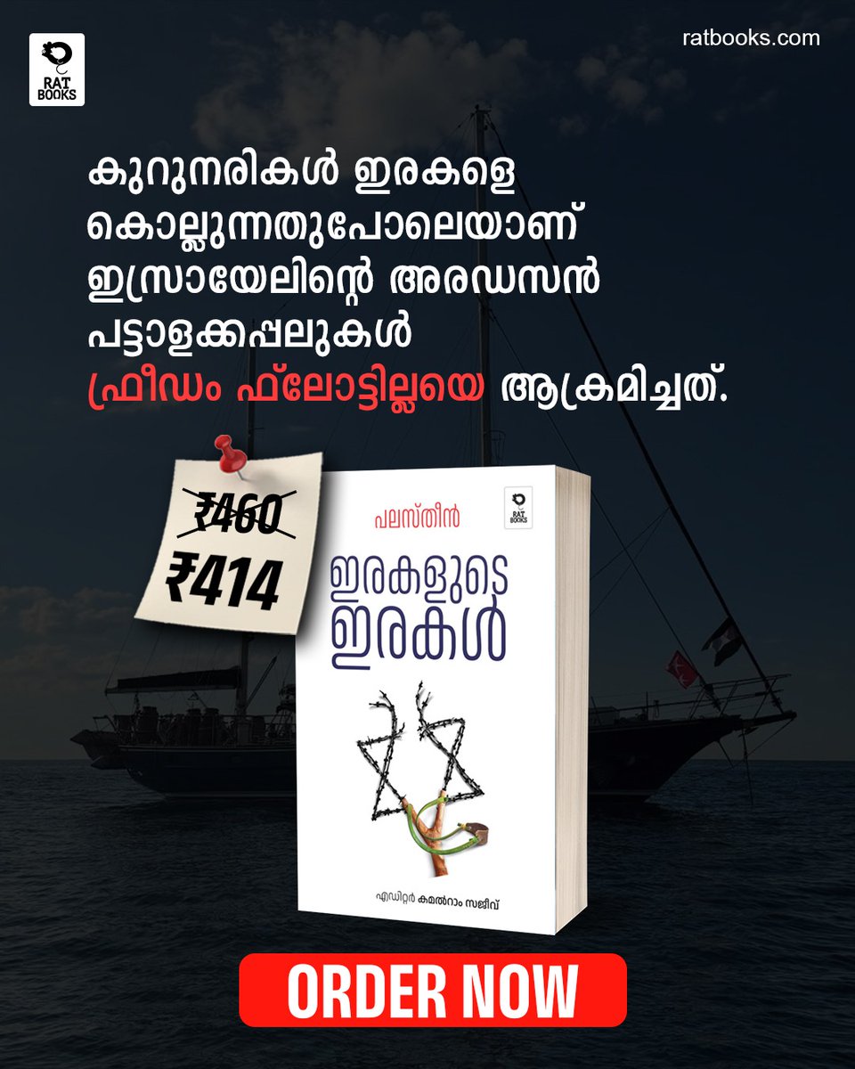 TruecopyThink's tweet photo. പലസ്തീൻ: ഇരകളുടെ ഇരകൾ, ഇപ്പോൾ തന്നെ ഡിസ്കൗണ്ടിൽ ഓർഡർ ചെയ്യൂ...
https://t.co/JbzyLqDm4K
ബുക്കിങ്ങിന് മെസേജ് ചെയ്യുക : +91 97780 43388
#RATBooks #Palestine https://t.co/isJQE5mAqv