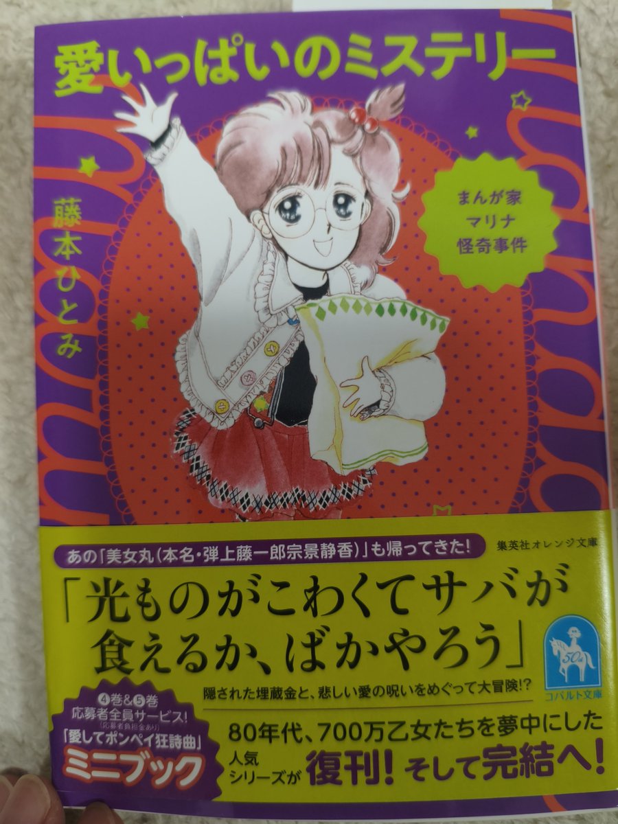 okomemakiko's tweet photo. ４冊目読了。雨降りは読書が捗る。ついに美女丸登場。美女丸ってそう言えば短気やったな😆怒りっぽい文鳥に美女丸の名前を付けたの我ながらナイス😆勢いでもう一冊読みたいような気もするけどちょっと頭と目を休めようかな。次はいよいよローマだ！ https://t.co/jInEvwwMvL