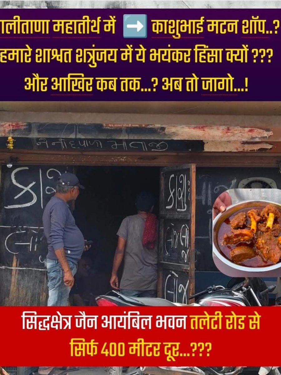 TanviSolanki_'s tweet photo. Very disturbing pictures in the most pious Jain Tirth Palitana.
So many nonveg shops in Palitana !
😰 it's extremely disheartening and unacceptable, we demand urgent action on this matter. 
Who gave them licence to open the shops there? 
sri @Bhupendrapbjp ji @sanghaviharsh ji https://t.co/psqTtL8fKA