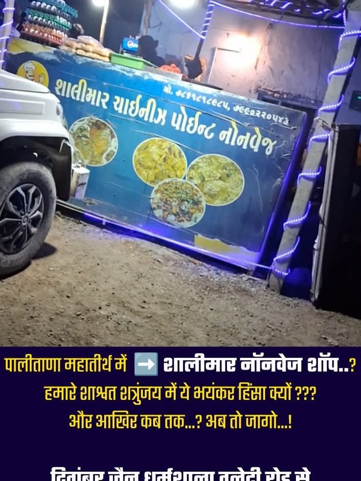 TanviSolanki_'s tweet photo. Very disturbing pictures in the most pious Jain Tirth Palitana.
So many nonveg shops in Palitana !
😰 it's extremely disheartening and unacceptable, we demand urgent action on this matter. 
Who gave them licence to open the shops there? 
sri @Bhupendrapbjp ji @sanghaviharsh ji https://t.co/psqTtL8fKA
