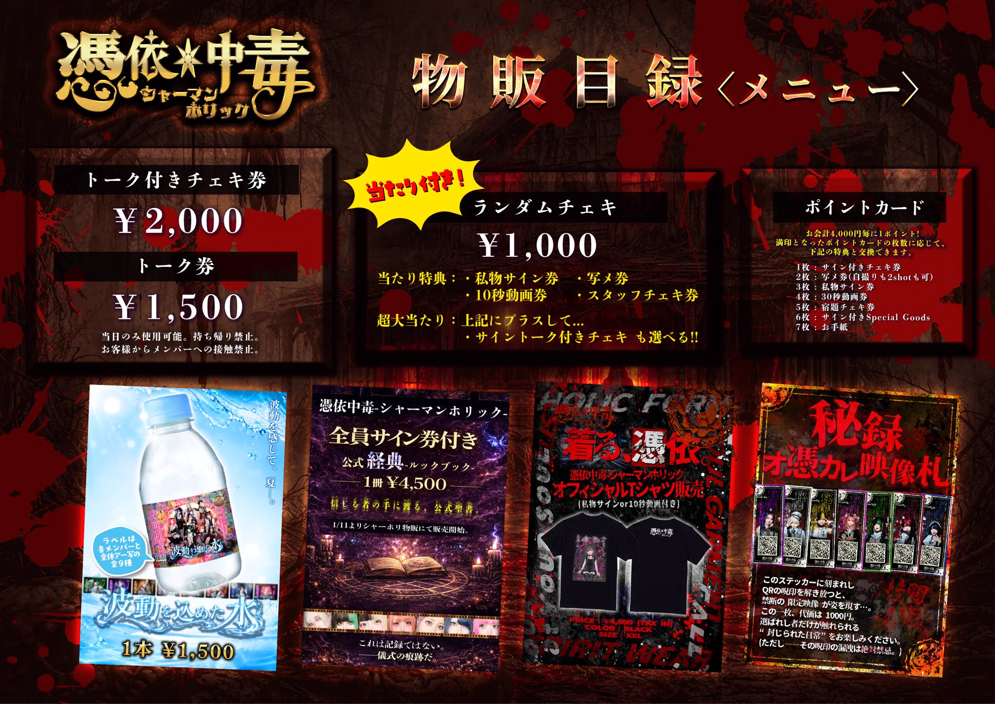 憑依中毒-シャーマンホリック-LIVE情報アカウント on X: 