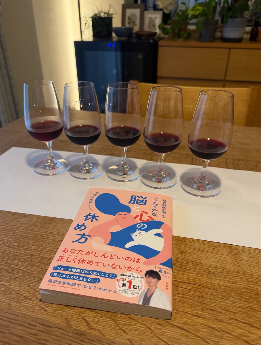Kinoco9131's tweet photo. 受験生最後の週末の過ごし方
テイスティングは脳でするもの。
最後の追い込み頑張ってこ！
明後日の試験終わったら、この本読むんだ。
精神科医kagshun先生の新著『くたくたな脳と心の休め方』
この先生のVoicyを聴いて勉強を習慣化することができました。感謝！
#疲労本
#ワインエキスパート #2次試験 https://t.co/HXZDOGY9bJ