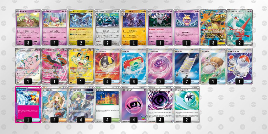 pokeca_book's tweet photo. シティリーグ9/26【土】
ドラゴンスター日本橋3号店（大阪）

優勝　ばけがくれ
準優勝　ドラパルト
TOP4　ミミロップ
TOP4　ヤドキング https://t.co/p2imEM1oRL