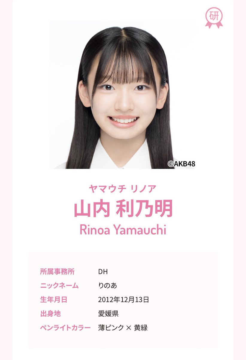 MARISA_0624's tweet photo. #AKB48  #22期研究生　#山内利乃明

一旦🫣 https://t.co/KFhaya3d5b