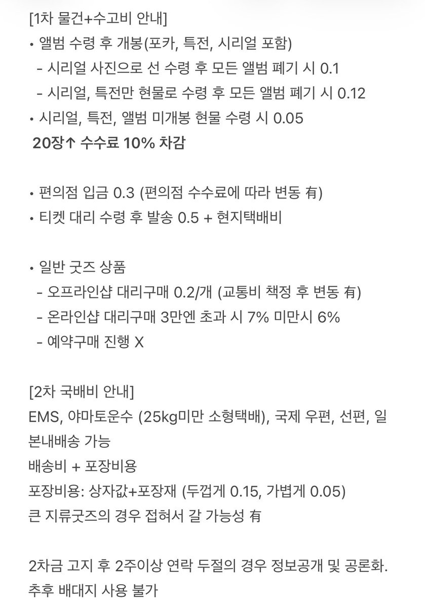 Goraeos's tweet photo. 일본 배대지 • 배송 대행 • 주소 대여 • 대리 수령 • 관동

환율 고정: 9.0 [기간한정]

앨범 개봉 후 포카 분리 장당 0.1
편의점 대리입금 ⭕️
주소 대여 및 번호 대여 ⭕️
치이카와랜드 대리구매 ⭕️
긴급 건 바로진행 ⭕️

선입금 후 진행

🐳상시 문의 가능🐳

https://t.co/Vovp0Iz685 https://t.co/PdSC6BGpV3