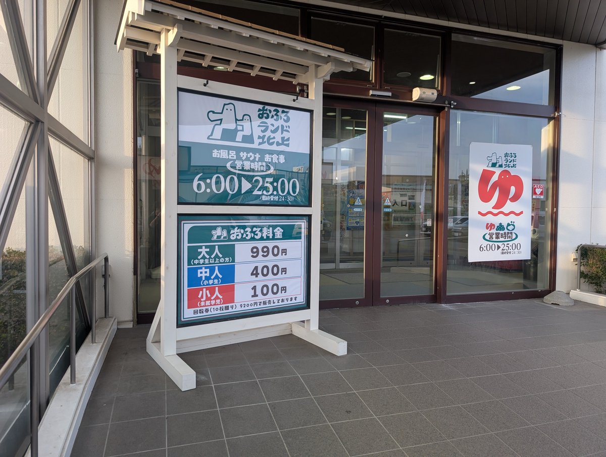 mizuburopenguin's tweet photo. 棚卸しからの、フロの日！！

お邪魔してきました〜！

広報主任さんとも、お話出来て、たっぷりブロアーも頂きました🤣

ありがとうございました😊

#おふろランド北上
#しおづか
#しおづかの聖地
＃ハク活８９活 https://t.co/Pu2Q0eucZ0