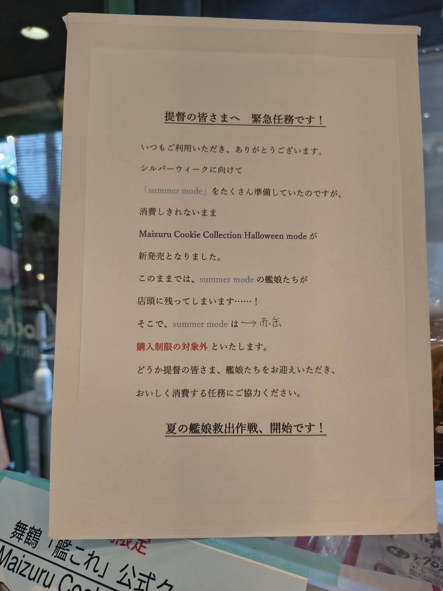 4351imachan's tweet photo. 提督の皆様へ
ラ・クロシェットヒラノさんからの緊急任務です。
サマー缶クッキーは購入制限無しなので、沢山お買い求め下さい。
#ラ・クロシェットヒラノ
#うまいづる
#舞鶴
#艦これ
#C2機関 https://t.co/6msryf6CVG
