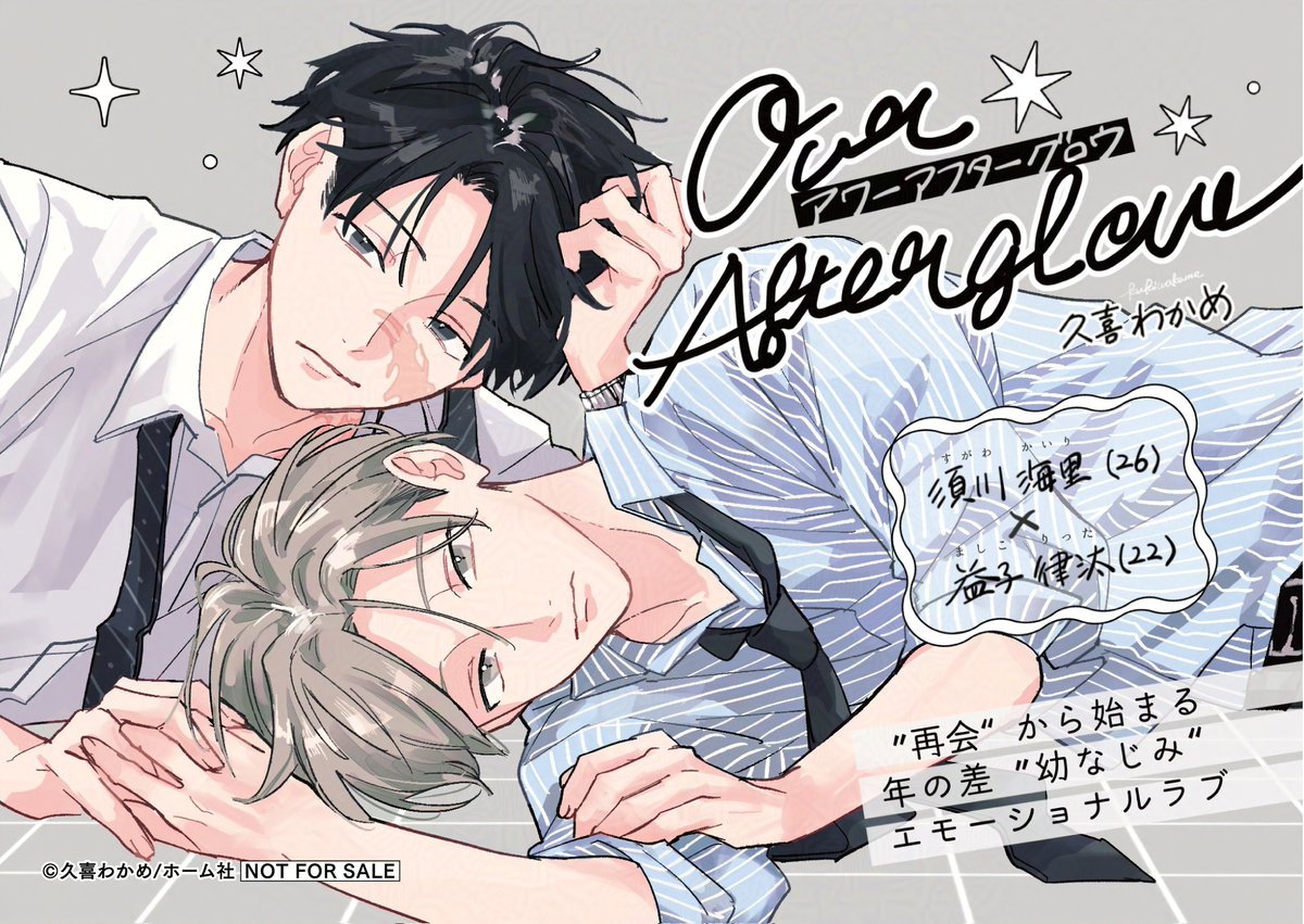 bloomellow_web's tweet photo. ✶❤️‍🩹レビュー募集中❤️‍🩹✶

『𝐎𝐮𝐫 𝐀𝐟𝐭𝐞𝐫𝐠𝐥𝐨𝐰』
#久喜わかめ(@_kukiwkm)

飄々としたエリートリーマン×負けず嫌いな新入社員、幼馴染ふたりの再会から始まるエモーショナル・ラブ 🧡
皆様のレビューや神評価お待ちしてます！🙇‍♀️

📝ちるちる作品情報
https://t.co/32G5VvpRsQ https://t.co/TKXVOYldSq