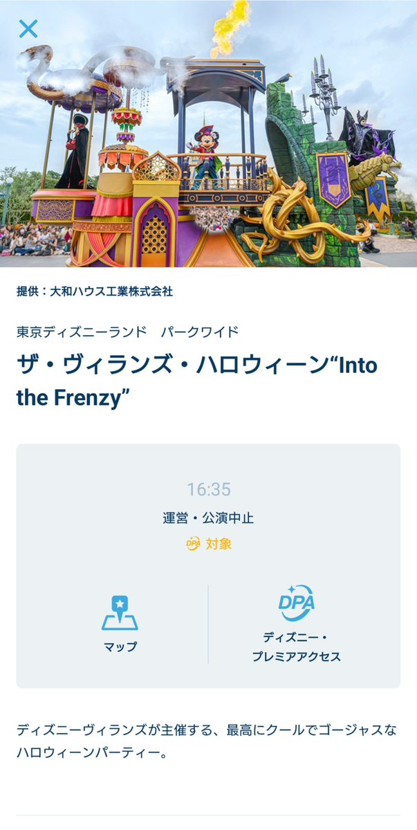 DisneyReort's tweet photo. ザ・ヴィランズ・ハロウィーン“Into the Frenzy”

15:46　公演中止が決定

なお、WEB、アプリともに中止表記のみですが、グリーティングパレードを実施中です。

天気予報では、0.4mm/hの雨ですが、ダンサーさんもご出演なるか。

#TDR_now
#TDR__now https://t.co/tvWjPMjOd5