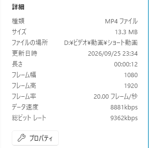 SiL_Sils666's tweet photo. 最近の私のショート動画のfpsが20になってたことが判明
「フレーム率　20.00フレーム/秒」 
やけに書き出し速度とアップロード速度が速いと思ったら https://t.co/MdQYIHXOQ8