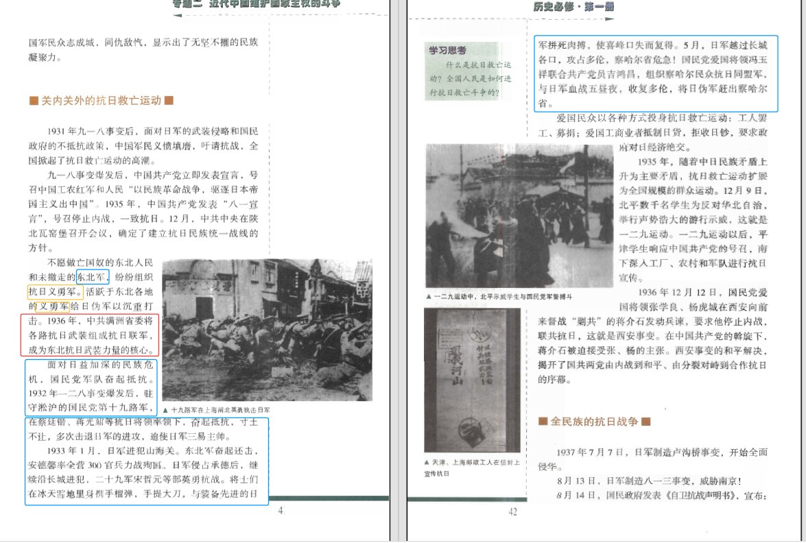 FocalorsOffice's tweet photo. 以下是人民出版社高中历史必修抗战史教学内容：
🟥红色:描述共产党作战的内容
🟦蓝色:描述国民党作战的内容
🟨黄色:没有明确描述党派,概括性描述的作战内容
所以你说的[只字不提]在何处呢?
你不过是先有了偏向性答案——[共产党抹除了国民党功绩]再通过胡编乱造或选择性无视来论证，使论证沦为偏见的附庸 https://t.co/phqX3vlRbD