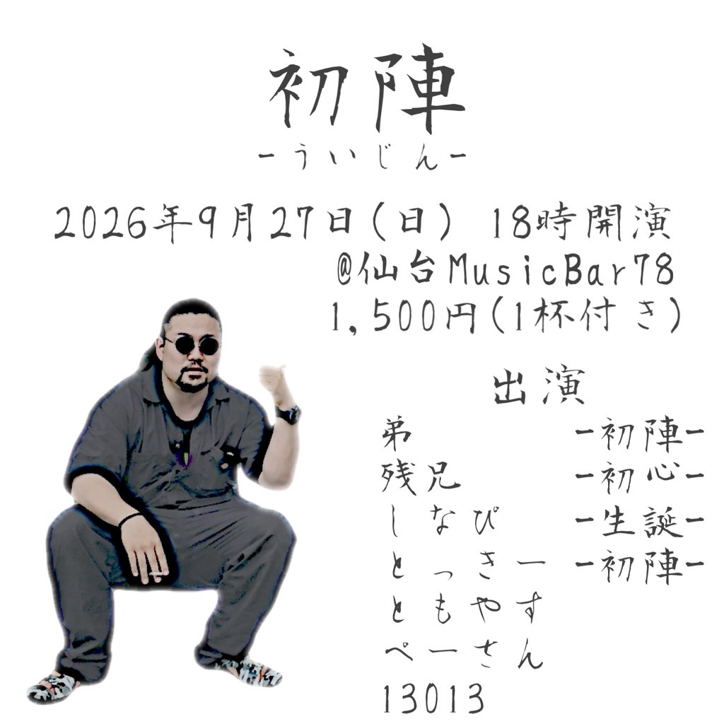 21_kwsk's tweet photo. 明日は初陣！

新しいDJのデビュー戦！
今回はアイマスガンダムオタクのとっきーと、とらりんの弟！
まだまだ初心者を名乗ってもいいはずの残兄と、思い切りのいいDJの13013！
Geroライブで情緒がめちゃくちゃなぺーさんと機材不調のともやす！
そして誕生日当日のしなぴ！

爆発だ！ https://t.co/PSDkkOPCPE