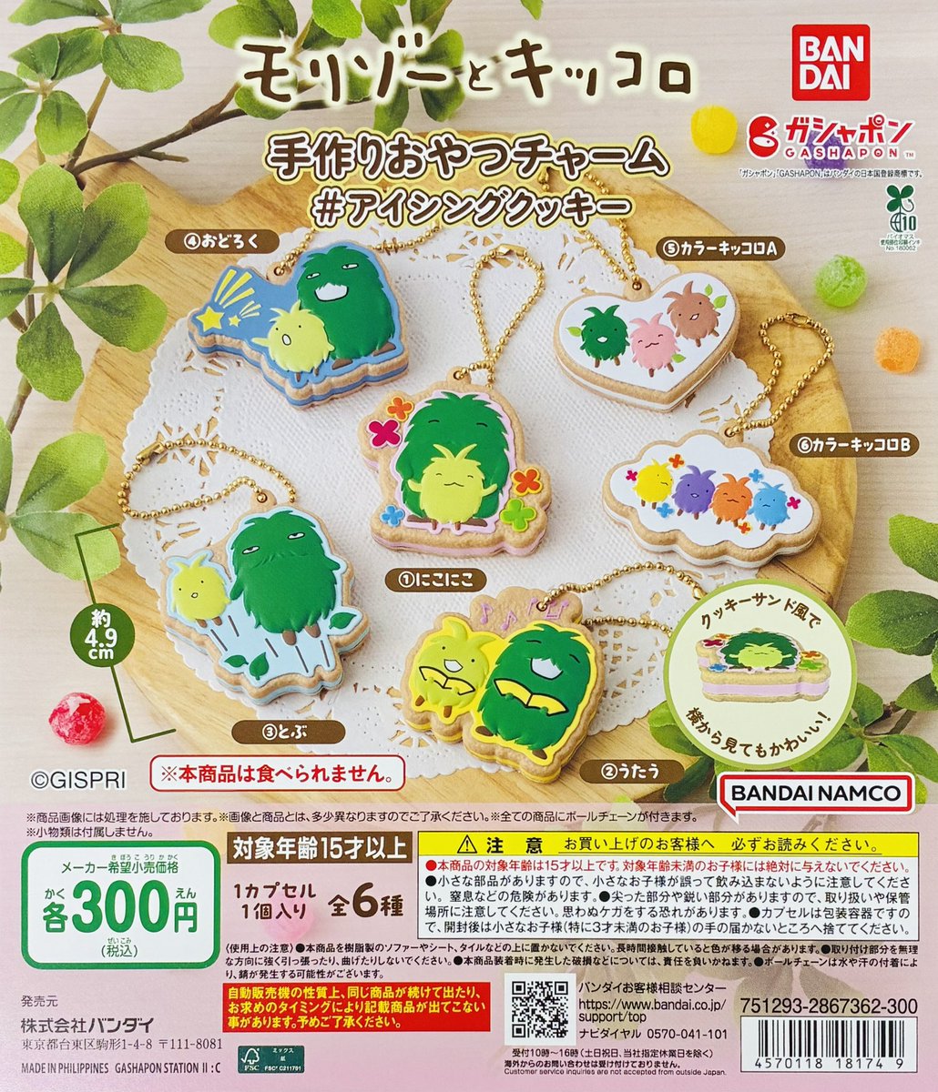 gasha_ikbkr's tweet photo. 【���商品入荷情報】

・モリゾーとキッコロ 手作りおやつチャーム#アイシングクッキー（300円）
・星のカービィ プププなおかしやさん マスコットチャーム（300円）

販売開始しております✨

#ガシャポンのデパート池袋総本店 https://t.co/0DKCrWIst6