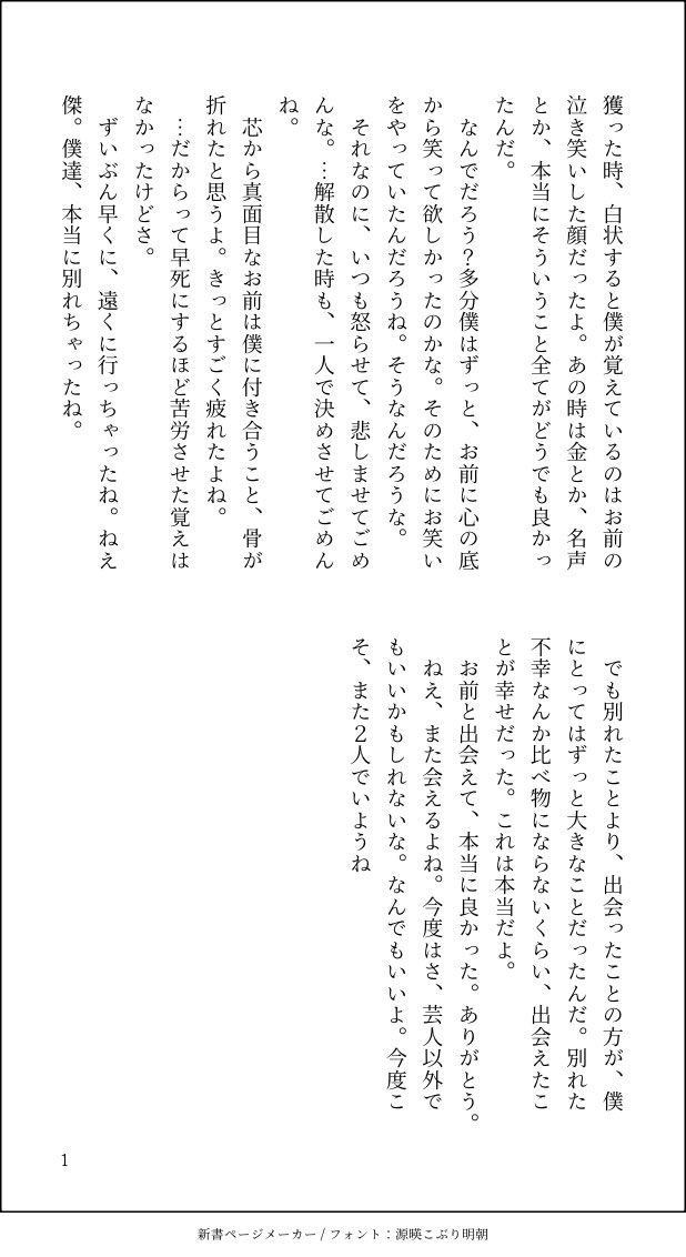 725jicpsaikyo's tweet photo. hrhn夏五の解散後に、夏が若くして死んじゃって、夏の葬式の弔辞読む五の夏五です。弔辞のとこだけどうぞ https://t.co/cORCwcQaIP