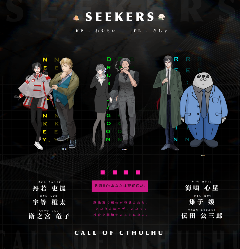 sasyotrpg's tweet photo. 『SEEKERS』
KP：おやさい🥕
PL：さしょ🐾

＜＜＜　START　＞＞＞ https://t.co/pNRqFg6jrd