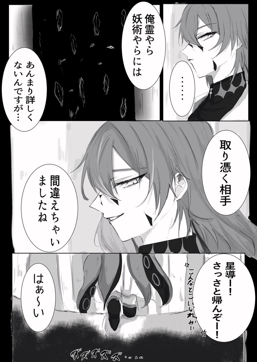 Azuwotti's tweet photo. ※捏造
唯一しっかりバッチリ人間のﾐｿって危ない任務後とかなにか憑けて帰ってきちゃいそうだなって漫画もどき☝️
4ページもあるの☝️ https://t.co/1UOMPdnrjL