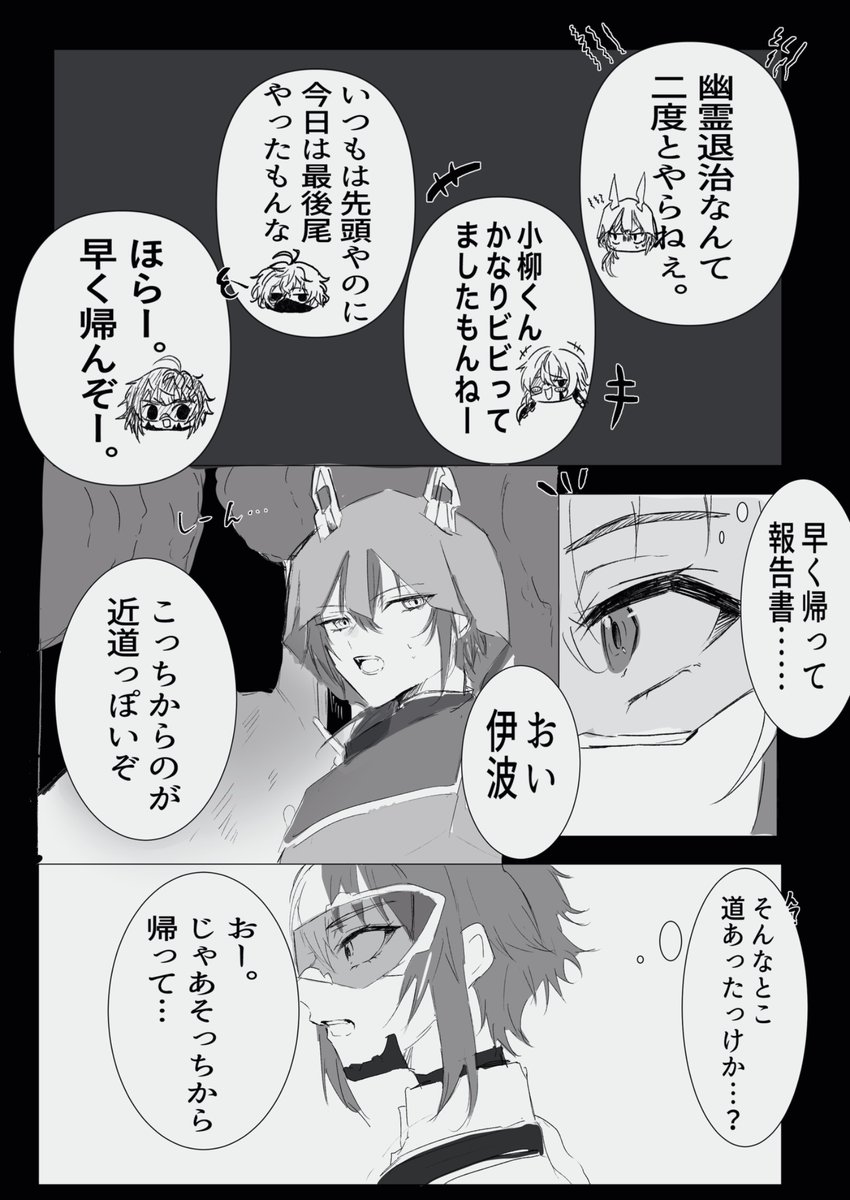 Azuwotti's tweet photo. ※捏造
唯一しっかりバッチリ人間のﾐｿって危ない任務後とかなにか憑けて帰ってきちゃいそうだなって漫画もどき☝️
4ページもあるの☝️ https://t.co/1UOMPdnrjL