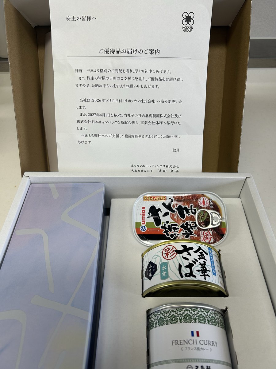 rikannp3a's tweet photo. 5902ホッカンHDから選択した
缶詰&amp;ヨックモックが届きました。

最近は優待品が届かず地味に嬉しい😊

100株継続保有条件あります　

ありがとうございます😊

#ホッカン#株主優待 https://t.co/IFR8c7IE0n