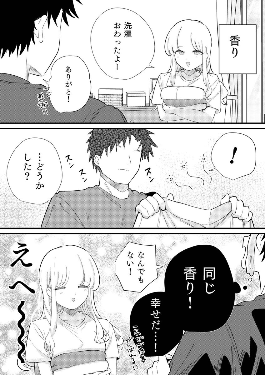 chi9wa_999's tweet photo. ヒトの心が読める彼女の話
「ちょっとした幸せ」 https://t.co/7V5mykM7q8