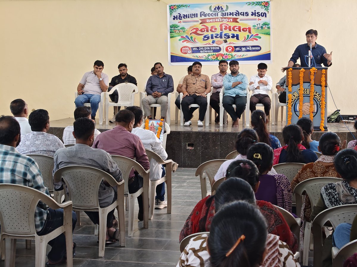 Fuljidesai1's tweet photo. મહેસાણા જિલ્લા ગ્રામસેવક મંડળ દ્વારા આયોજિત 'સ્નેહ મિલન' કાર્યક્રમમાં મને આમંત્રિત કરી, ઉષ્માભર્યું સ્વાગત કરવા બદલ અને સન્માનિત કરવા બદલ હું આપ સૌનો હૃદયપૂર્વક આભાર વ્યક્ત કરું છું. https://t.co/xQ1WXS4W3I