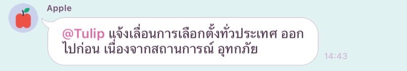 littlepdiary's tweet photo. Update ล่าสุดจากไลน์กลุ่มกรรมการเลือกตั้ง 
มีมติเลื่อนเลือกตั้งประกันสังคมทั่วประเทศค่ะ

#เลือกตั้งประกันสังคม เลื่อนไม่มีกำหนด
รอติดตามสถานการณ์อีกครั้งค่ะ

#เลื่อนเลือกตั้งประกันสังคม https://t.co/9Lblz4WLnR
