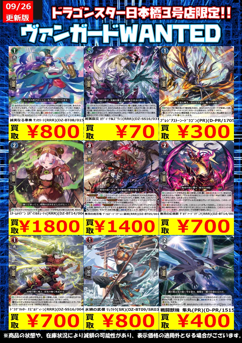 ドラゴンスター日本橋3号店 on X: 