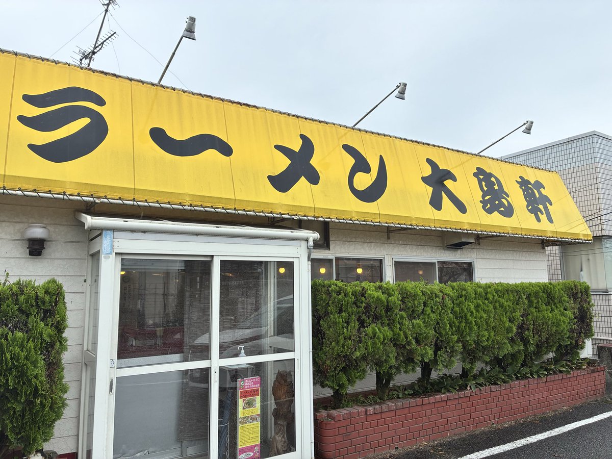 c_x2_l's tweet photo. 前を通る度に車が多くて気になってたので寄ってみたら、安いしめちゃうまでした❣️
大型も駐車🆗との事でしたので仕事の時もお邪魔しようと思います。 https://t.co/rugdxGWI72