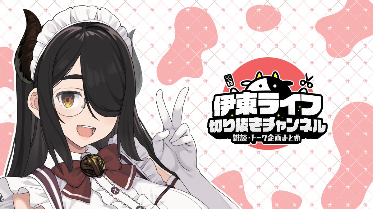 itolife's tweet photo. 【とってもうれしい報告】
https://t.co/1d7KO7jmE3
みなさま！！なんと伊東ライフ切り抜きチャンネルがオープンします！！！雑談とかトーク企画の横長動画がモリモリアップされるんで期待しててちょうだい！！
みんな登録と高評価、ハイプで応援よろしくおねがいしまーす！！ https://t.co/fxhhskXDi6