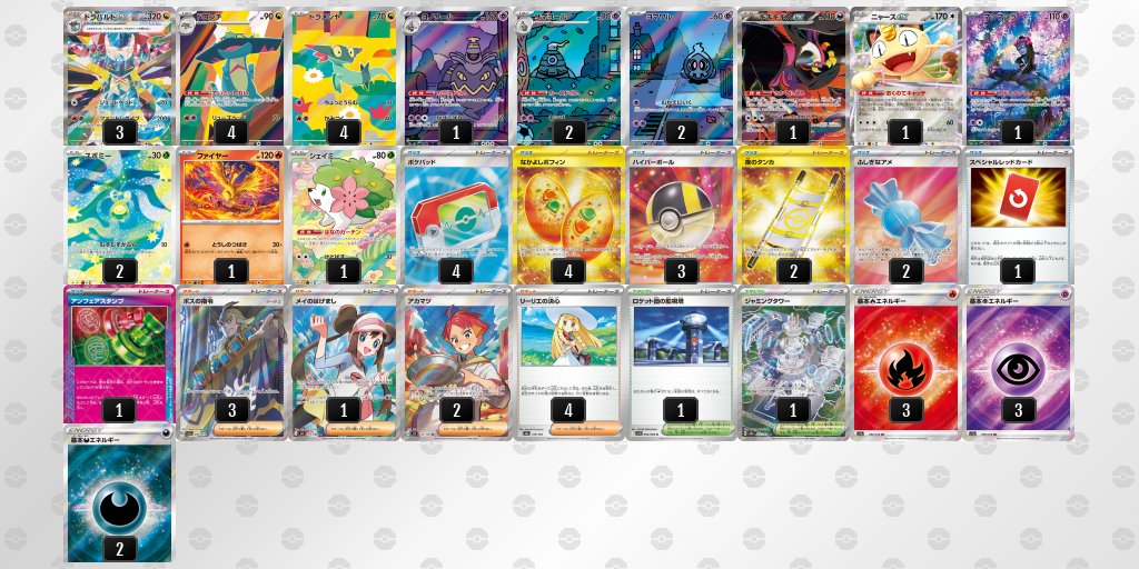 pokeca_book's tweet photo. シティリーグ9/26【土】
カードボックスアリオン皆生店（鳥取）

優勝　スターミー
準優勝　オーガポン
TOP4　ドラパルト
TOP4　フーディン https://t.co/kK9SajIJkJ