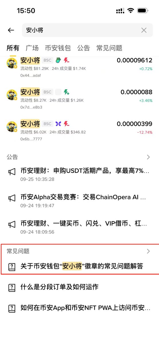 sheeplzh's tweet photo. 建议所有看到这篇文章都去申请下安小将徽章！

下次美股打新说不定就能用上了，别等到打新消息出来了再申请，大概率来不及，他这个需要人工审核。

1️⃣申请路径
交易所首页-搜索安小将-拉到最下面-点击图1红框进入-点击图2红框里的申请入口

2️⃣申请完成之后怎么看你有没有安小将徽章，手机上最简单的方法如下：

钱包-首页-找到图3的banner点进去，看到如图4的徽章说明你申请下来了，否则会显示 申请成为安小将 字样。