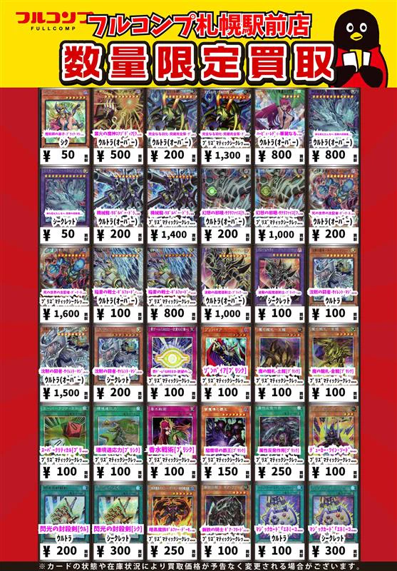 度会スタメンで使え遊戯王　初期フルコンプスーパーレア以上345枚まとめ売り フルコンプPLAYERS CENTER 札幌駅前店 on X: 